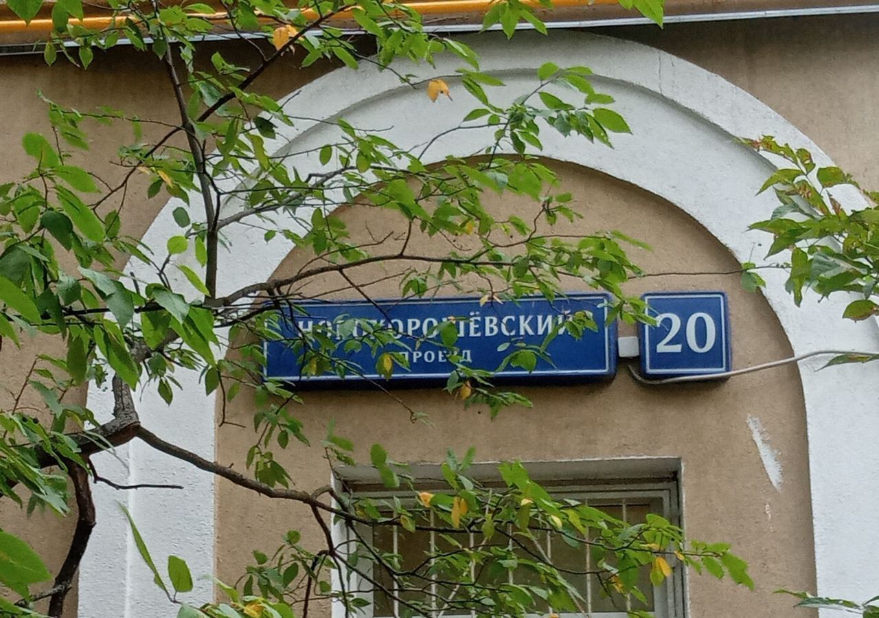 свободного назначения г Москва метро Народное Ополчение пр-д Новохорошевский 20 муниципальный округ Хорошёво-Мнёвники фото 7