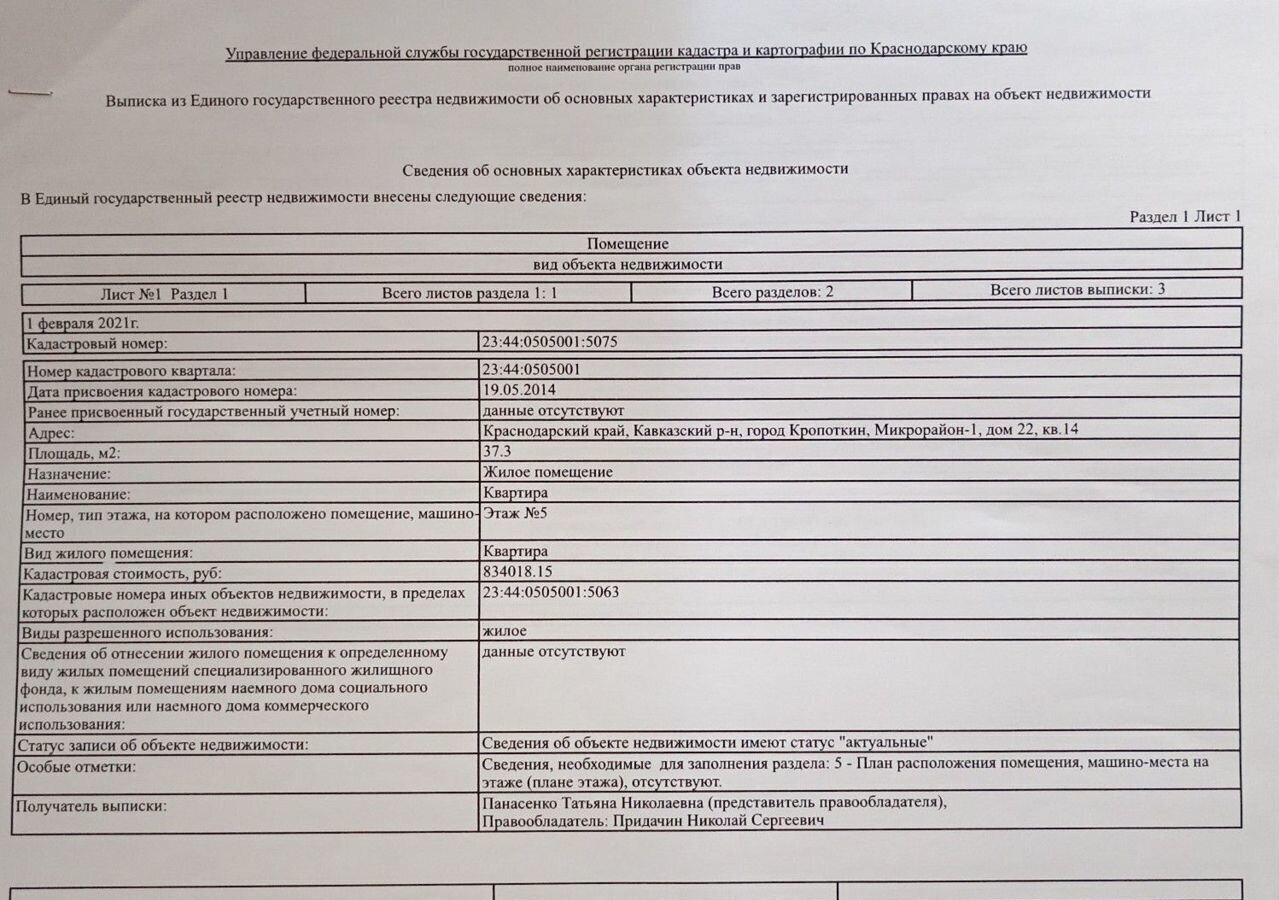 квартира р-н Кавказский г Кропоткин Кропоткинское городское поселение, 1-й мкр-н, 22 фото 12