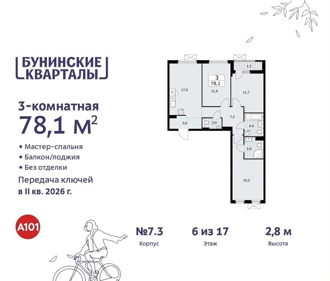 квартира г Москва п Сосенское д Столбово метро Коммунарка з/у 41/1Г, д. 7 фото 1