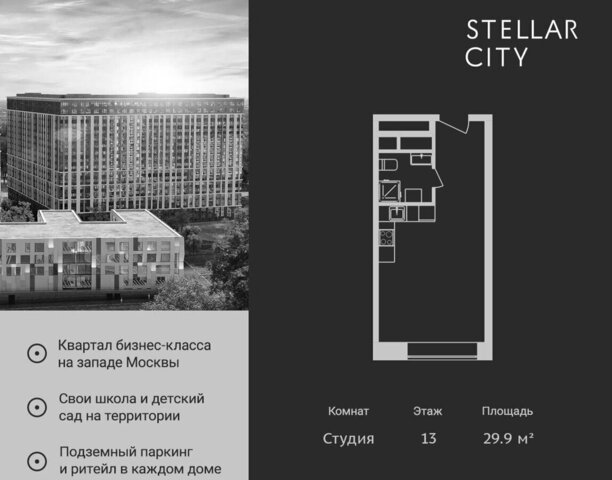 метро Молодежная ш Сколковское 40 жилой квартал «Stellar City» корп. 3 фото