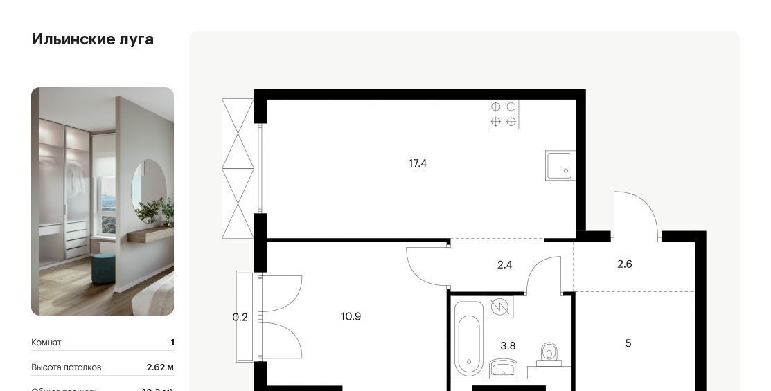 квартира г Красногорск п Ильинское-Усово ЖК Ильинские луга Опалиха, к 2. 8 фото 1