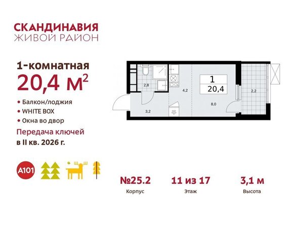 жилой район «Скандинавия» метро Коммунарка ТиНАО жилой комплекс Скандинавия, 25. 2 фото