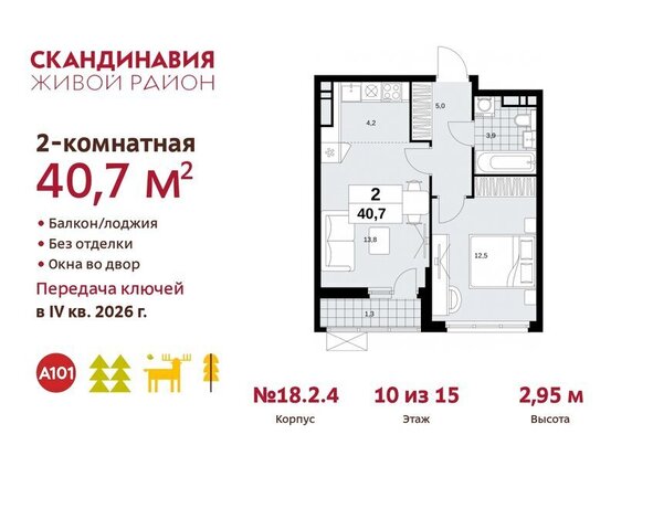 жилой район «Скандинавия» метро Коммунарка ТиНАО жилой комплекс Скандинавия, 18. 2.2 фото