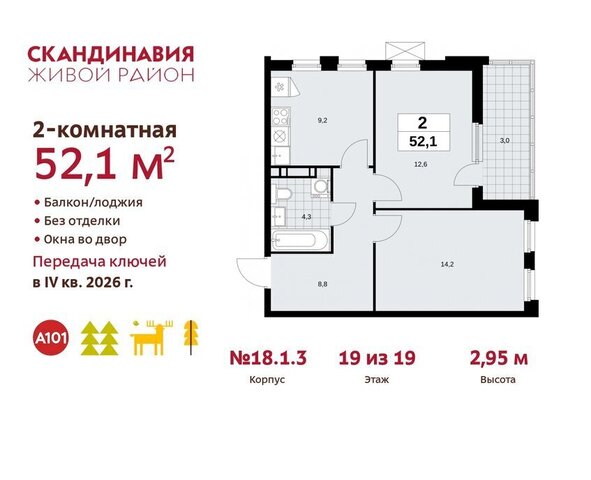 жилой район «Скандинавия» метро Коммунарка ТиНАО жилой комплекс Скандинавия, 18. 2.1 фото