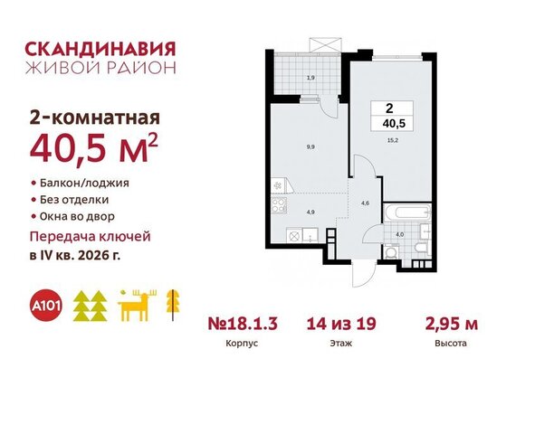 жилой район «Скандинавия» метро Коммунарка ТиНАО жилой комплекс Скандинавия, 18. 2.1 фото