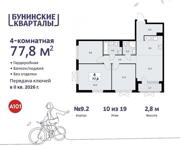 ЖК Бунинские Кварталы метро Бунинская аллея метро Коммунарка ТиНАО фото