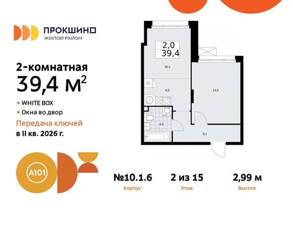 ЖК Прокшино метро Коммунарка метро Прокшино ТиНАО к 10. 1.1 фото