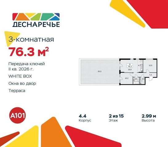 кв-л 23, жилой район «Деснаречье», д. 4, Воскресенское фото