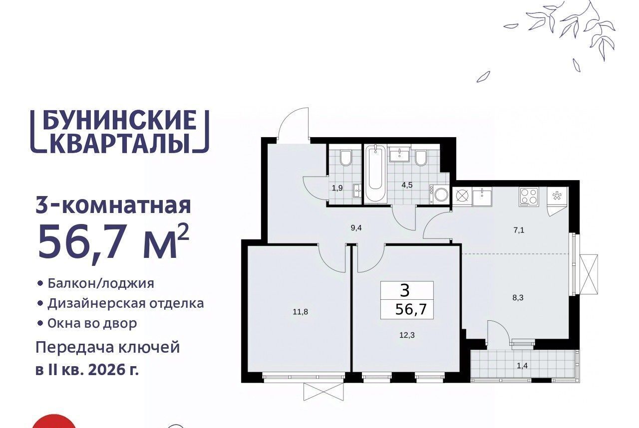 квартира г Москва п Сосенское ЖК Бунинские Кварталы 7/1 метро Улица Горчакова фото 1