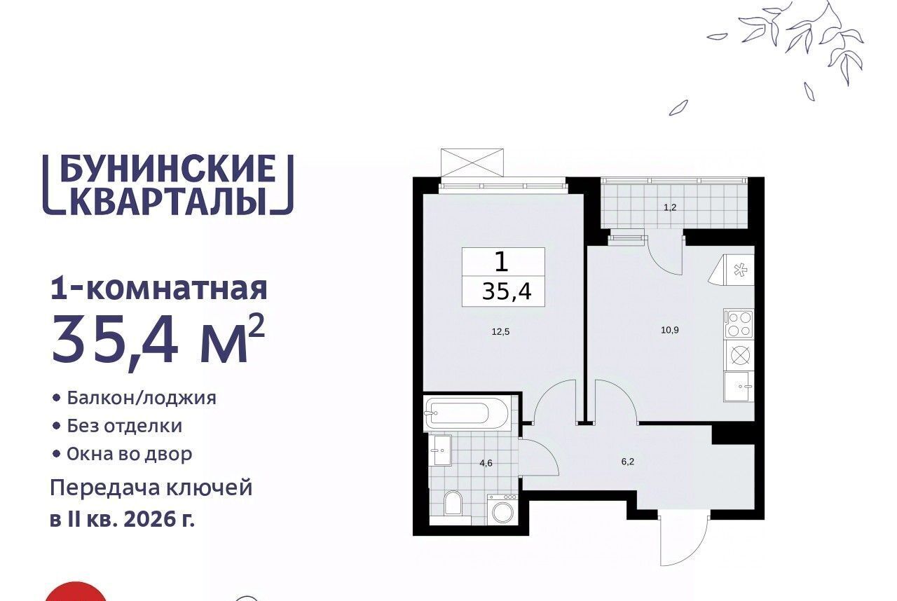 квартира г Москва п Сосенское ЖК Бунинские Кварталы 7/1 метро Ольховая фото 1