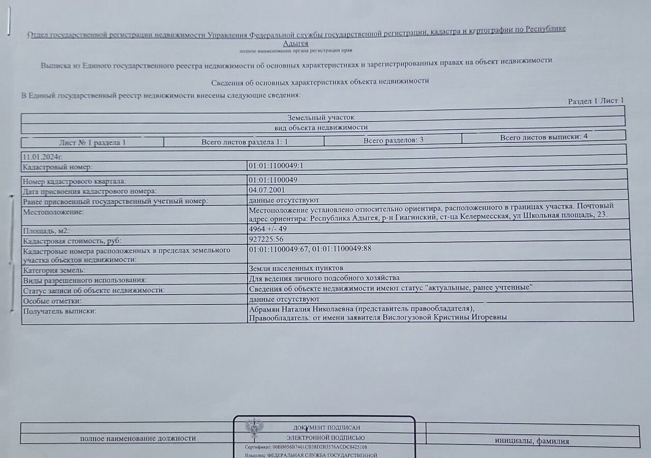 земля р-н Гиагинский ст-ца Гиагинская ул Школьная 23 Келермесское сельское поселение, Площадь, станица Келермесская фото 15