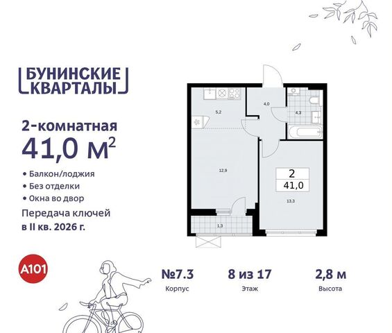 ЖК Бунинские Кварталы метро Коммунарка з/у 41/1Г, д. 7 фото