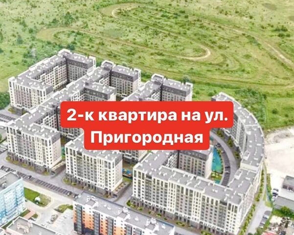 р-н Ленинградский ул Пригородная ЖК «Легенды Девау» жилой дом фото