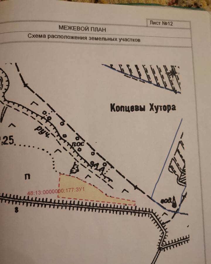 земля р-н Липецкий д Копцевы Хутора Липецк фото 1