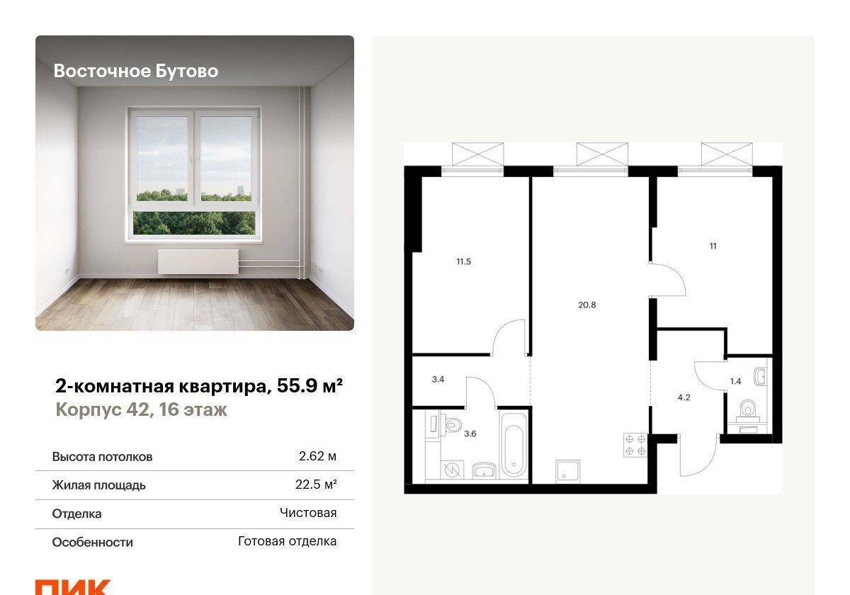 квартира городской округ Ленинский д Боброво Улица Скобелевская, мкр. «Боброво», корп. 42, Воскресенское, с/п Булатниковское фото 1