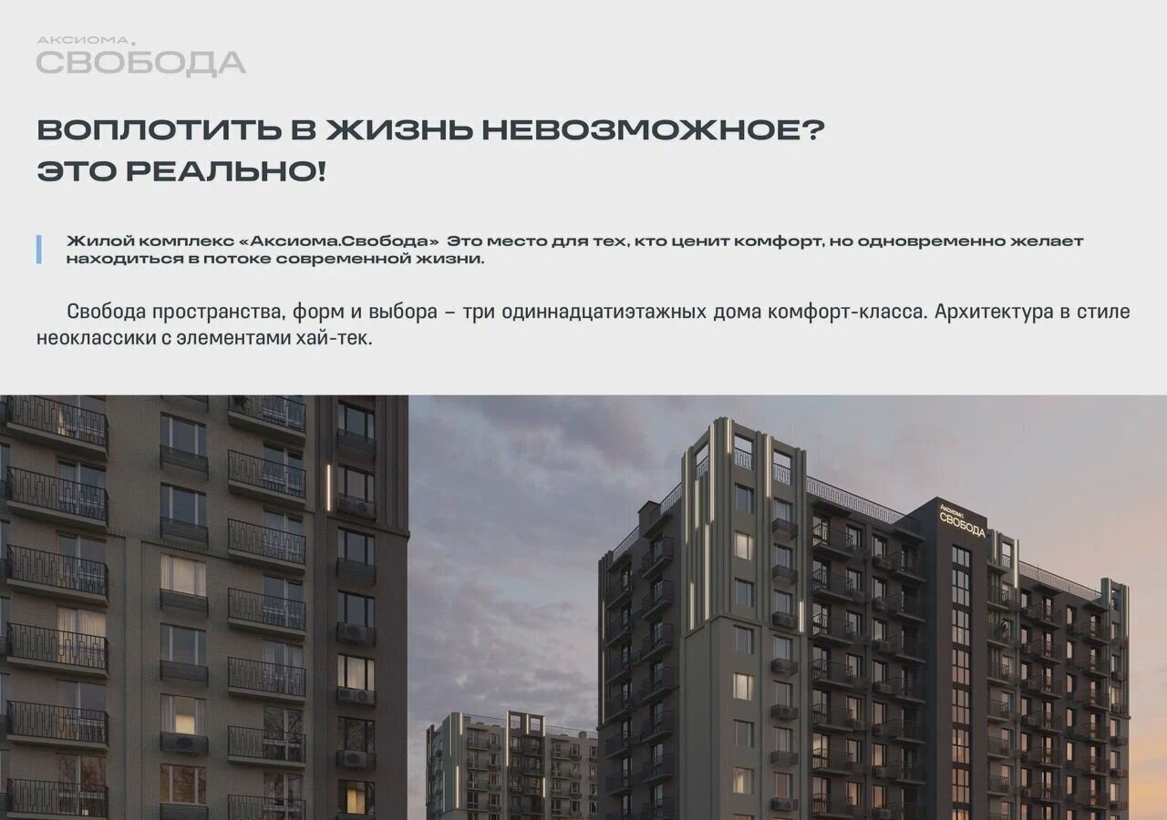 Продам однокомнатную новостройку на улице Августовской 1 в «Аксиома.  Свобода» жилом комплексе в районе Ленинском в городе Астрахани 32.0 м² этаж  4/11 4058120 руб база Олан ру объявление 124718622