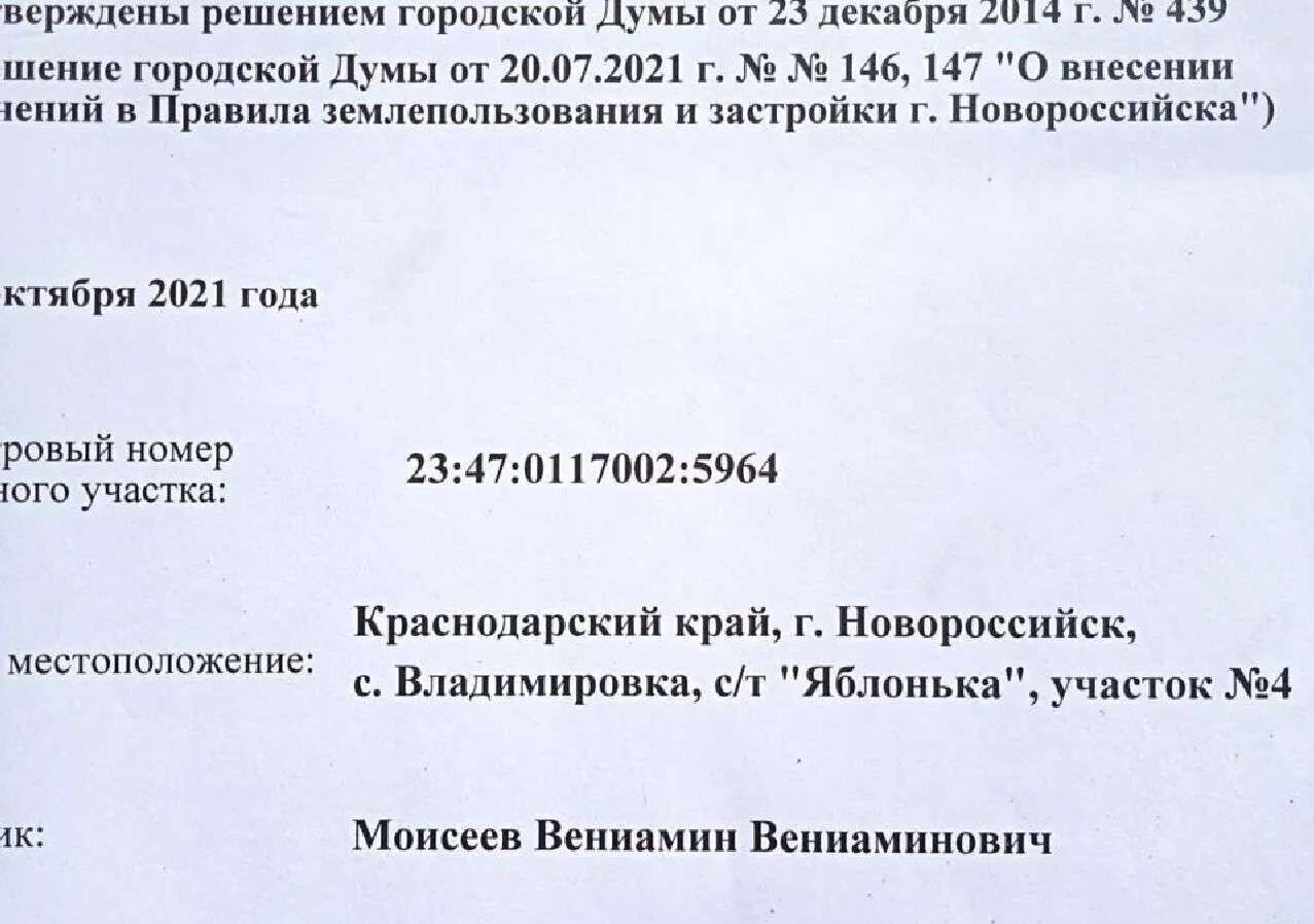 земля г Новороссийск с Владимировка снт Яблонька муниципальное образование Новороссийск фото 1