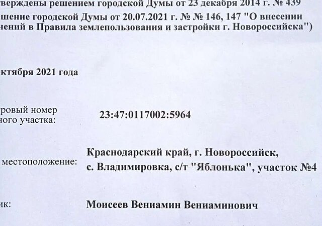 земля с Владимировка снт Яблонька муниципальное образование Новороссийск фото