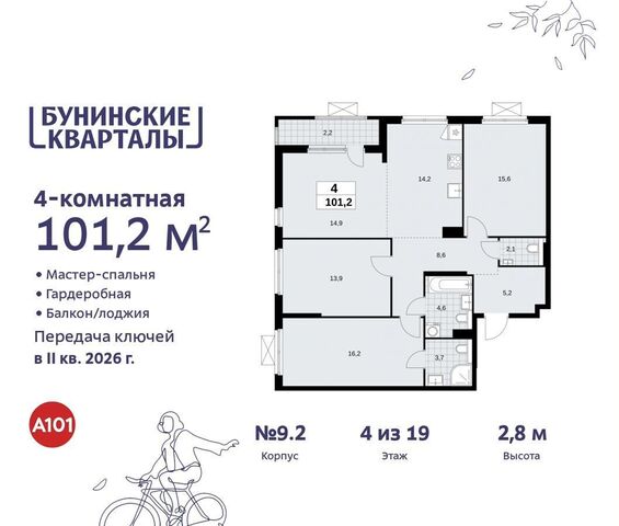 п Сосенское д Столбово ЖК Бунинские Кварталы метро Коммунарка з/у 41/1Г, д. 9 фото