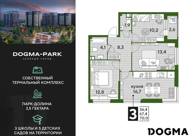 р-н Прикубанский Мкр. «DOGMA PARK» ул. Красных Партизан/Азовская, лит. 2 фото