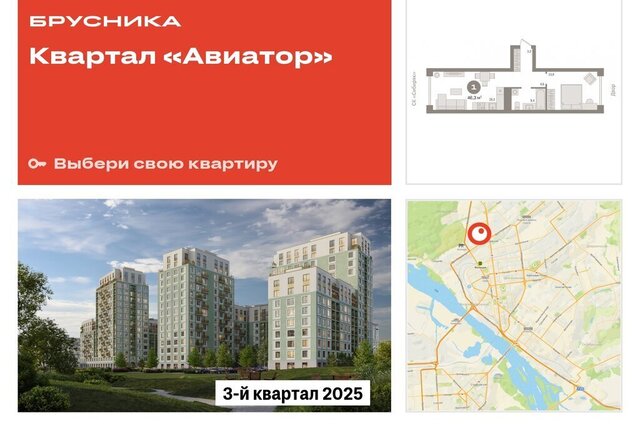 р-н Заельцовский Аэропорт Заельцовская ЖК Авиатор фото