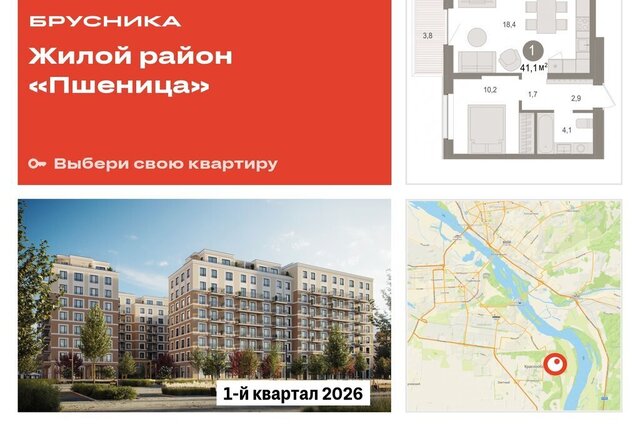 квартира рп Краснообск жилой район «Пшеница» Речной Вокзал фото