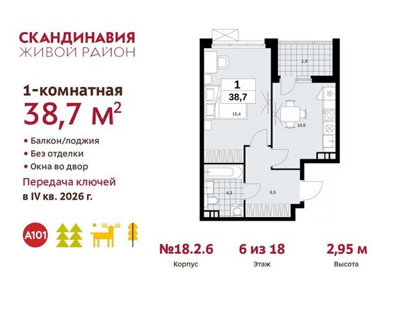 жилой район «Скандинавия» метро Коммунарка ТиНАО жилой комплекс Скандинавия, 18. 2.2 фото