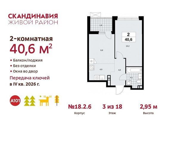 жилой район «Скандинавия» метро Коммунарка ТиНАО жилой комплекс Скандинавия, 18. 2.2 фото