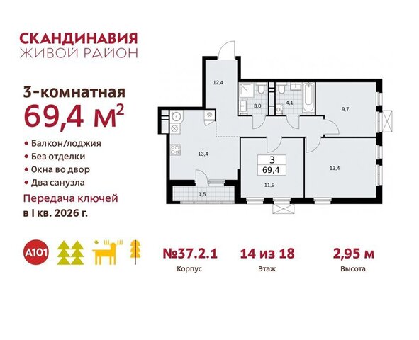 метро Коммунарка метро Бунинская аллея ТиНАО жилой комплекс Скандинавия, 37. 2.2 фото