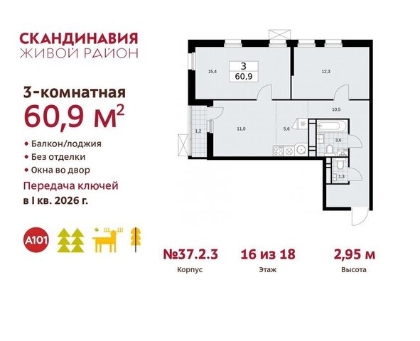 метро Коммунарка метро Бунинская аллея ТиНАО жилой комплекс Скандинавия, 37. 2.2 фото