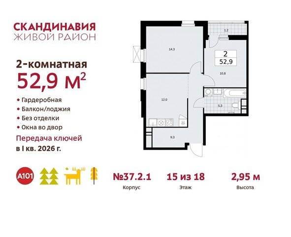 метро Коммунарка метро Бунинская аллея ТиНАО жилой комплекс Скандинавия, 37. 2.2 фото