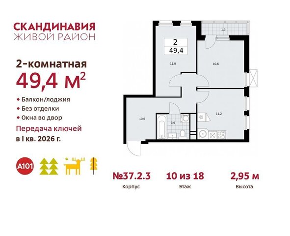 метро Коммунарка метро Бунинская аллея ТиНАО жилой комплекс Скандинавия, 37. 2.2 фото