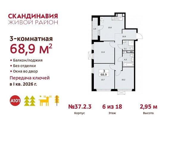 метро Коммунарка метро Бунинская аллея ТиНАО жилой комплекс Скандинавия, 37. 2.2 фото