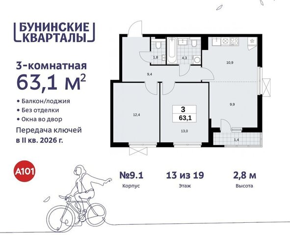 ЖК Бунинские Кварталы метро Коммунарка метро Бунинская аллея ТиНАО фото