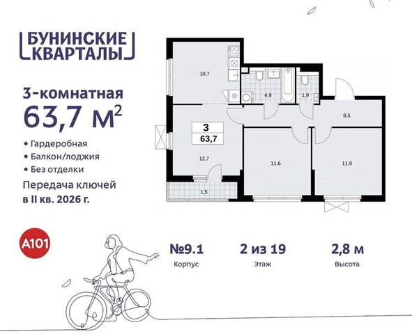 ЖК Бунинские Кварталы метро Коммунарка метро Бунинская аллея ТиНАО фото