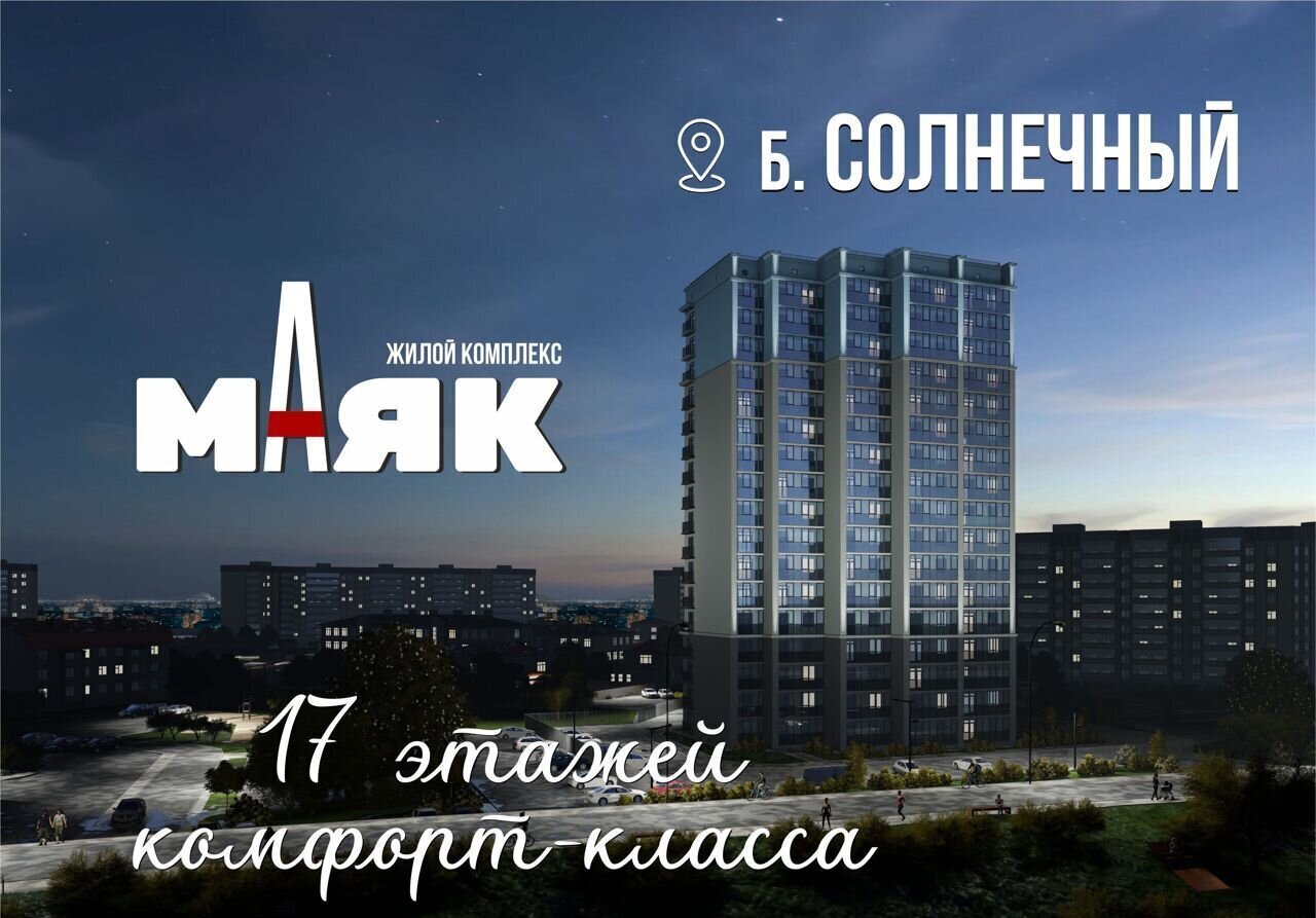 Продам трехкомнатную новостройку на бульваре Солнечном 19 в «Маяк» жилом  комплексе Западный в городе Кургане 89.0 м² этаж 2/17 7722800 руб база Олан  ру объявление 124796268