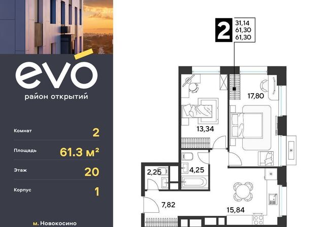 метро Новокосино ул Комсомольская ЖК «EVO» корп. 1, Московская область, Реутов фото