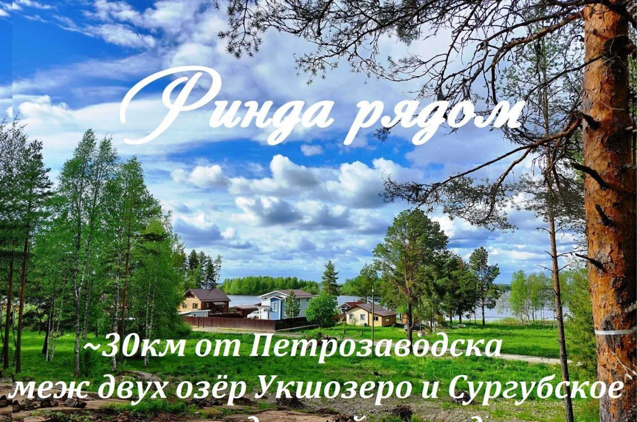 земля г Петрозаводск Петрозаводская губа фото 1