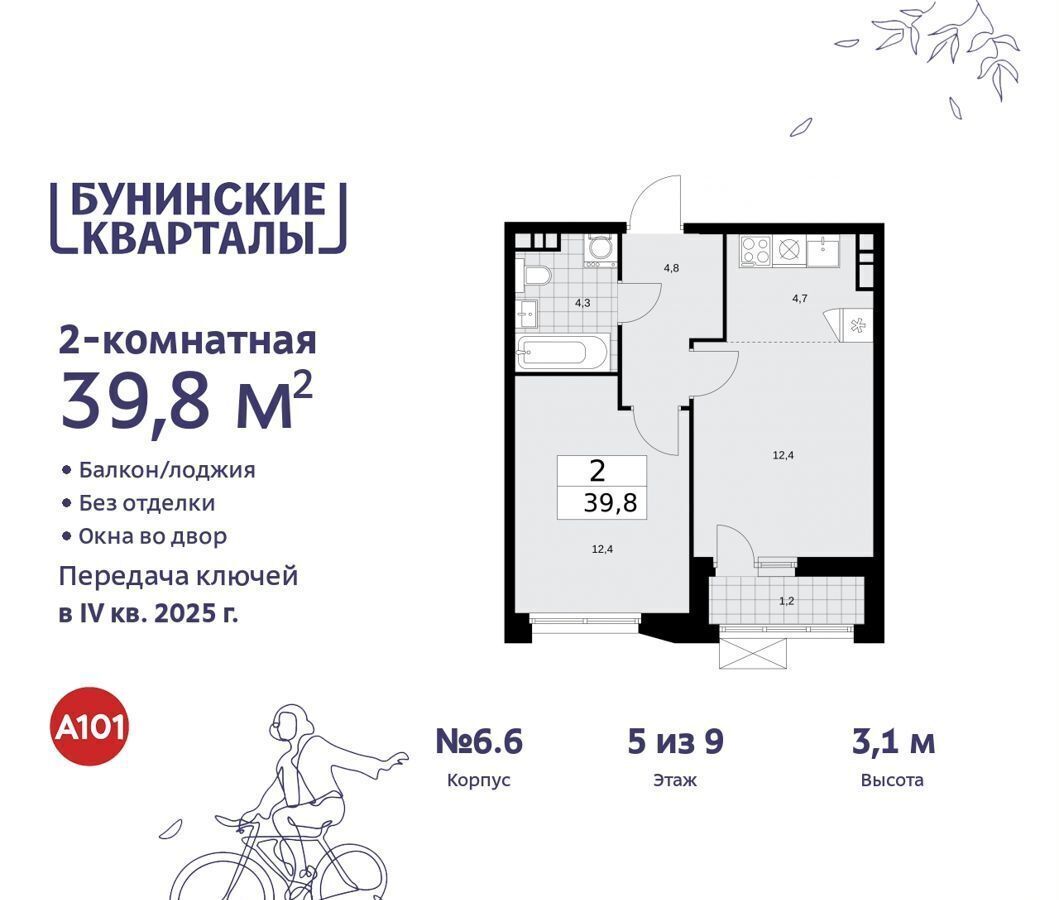 квартира г Москва п Сосенское д Столбово метро Коммунарка д. 6 фото 1