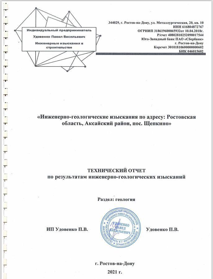 земля р-н Аксайский п Щепкин ул Прибрежная Щепкинское сельское поселение, Ростов-на-Дону фото 7