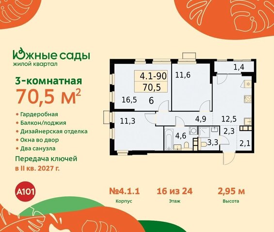 квартира метро Бунинская аллея ЖК «Южные сады» з/у 60 фото