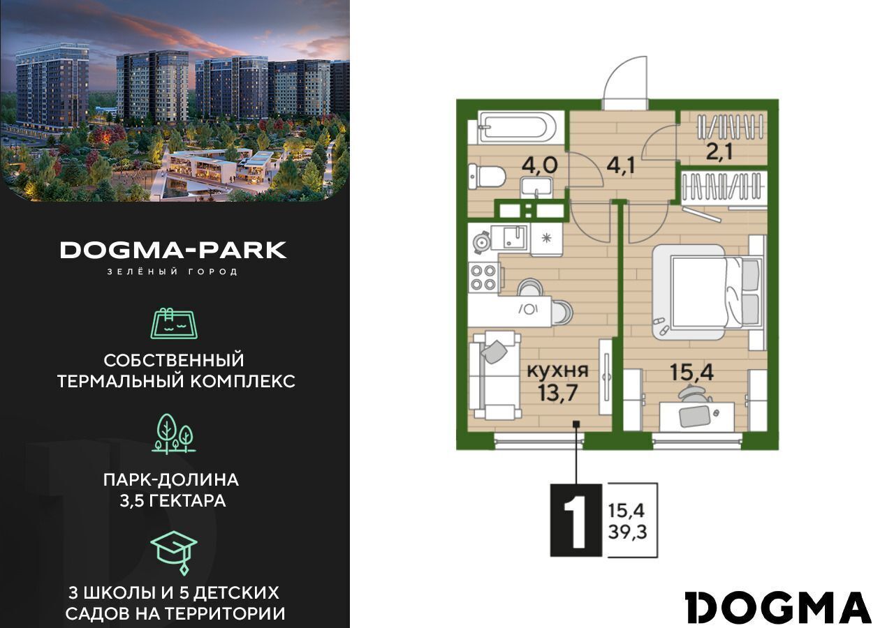 квартира г Краснодар р-н Прикубанский ул Красных Партизан 4 Мкр. «DOGMA PARK» фото 1