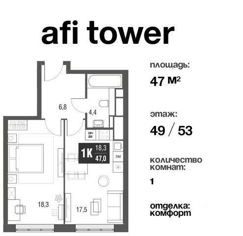 метро Свиблово СЗАО дом 3 ЖК AFI Tower Московская область фото