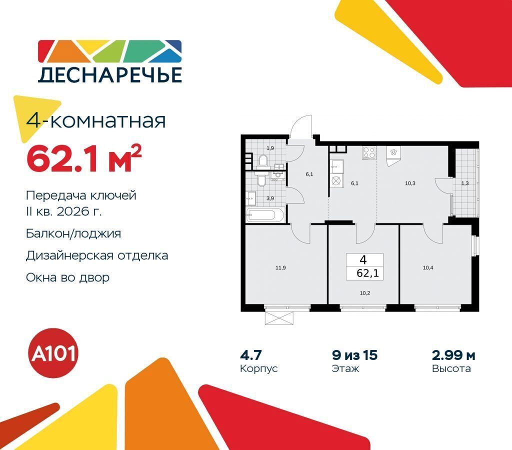 квартира кв-л 23, жилой район «Деснаречье», д. 4, Воскресенское фото 1