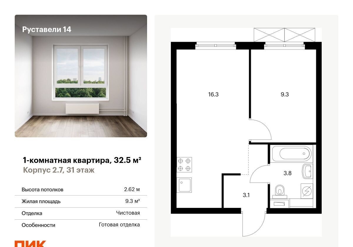 квартира г Москва метро Бутырская ЖК Руставели 14 к 2. 7 фото 1