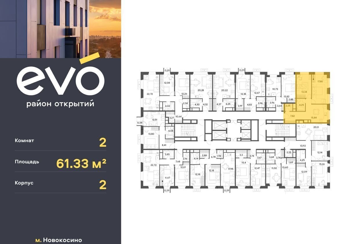 квартира г Москва метро Новокосино ул Комсомольская корп. 2, Московская область, Реутов фото 2