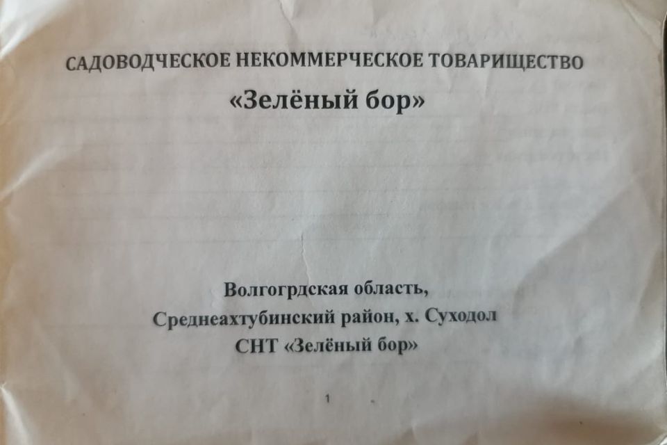 земля р-н Среднеахтубинский п Суходол снт Зеленый бор ул 20 195 фото 2