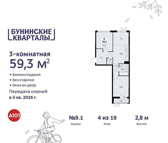 ЖК Бунинские Кварталы метро Коммунарка з/у 41/1Г, д. 9 фото