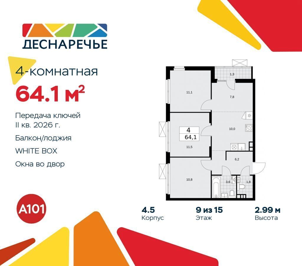 квартира кв-л 23, жилой район «Деснаречье», д. 4, Воскресенское фото 1