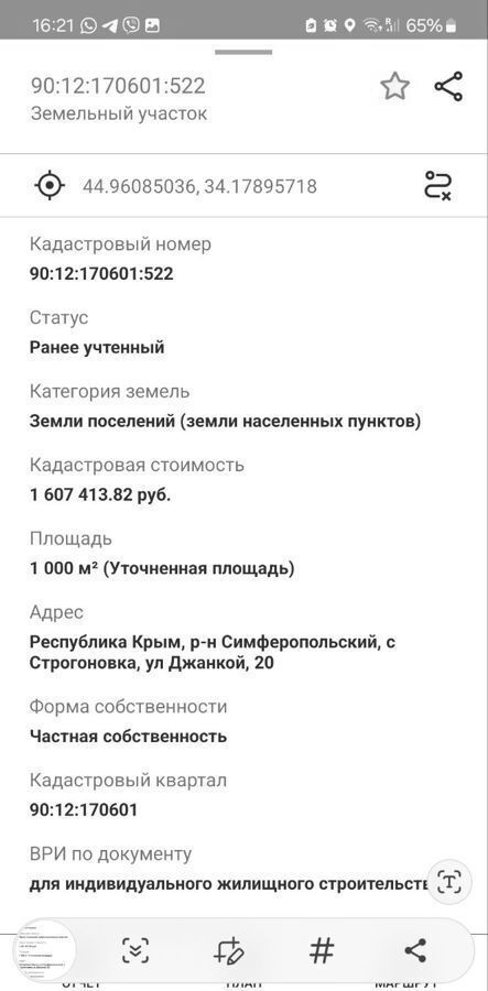 земля р-н Симферопольский с Строгоновка ул Джанкой 20 Трудовское сельское поселение, Симферополь фото 2